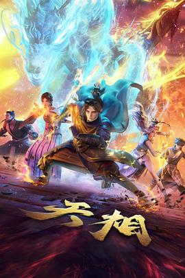 鬼灭之刃 锻刀村篇 河马影视